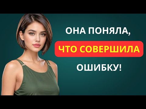 Видео: Почему она возвращается, когда ты даёшь ей расстояние | Женская психология