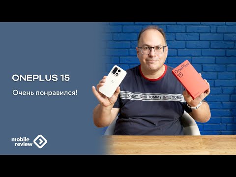 Видео: Oneplus 15 - такой же дизайн как у всех, но лучше восприятие в руках. Флагман с классным восприятием