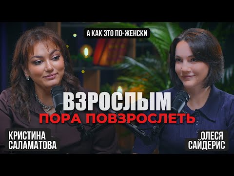 Видео: Взрослым пора повзрослеть