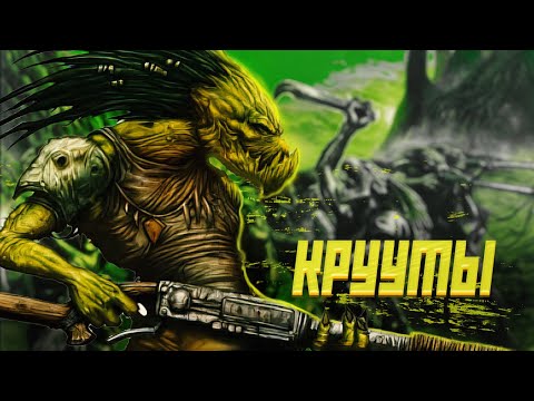Видео: КРУУТЫ / ОРКИ ИМПЕРИИ ТАУ В WARHAMMER 40000