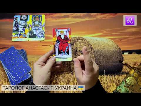 Видео: ЛЕВ ♌️ 20 - 26 ОКТЯБРЯ 2025 💫 ТАРО ПРОГНОЗ 💫 ГОРОСКОП НА НЕДЕЛЮ 💫 ГАДАНИЕ КАРТА ДНЯ