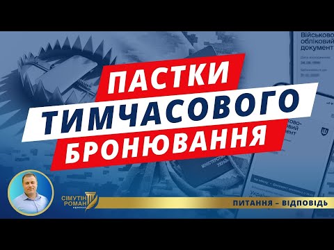Видео: Розшук ТЦК узаконили. Хто не отримає тимчасове бронювання