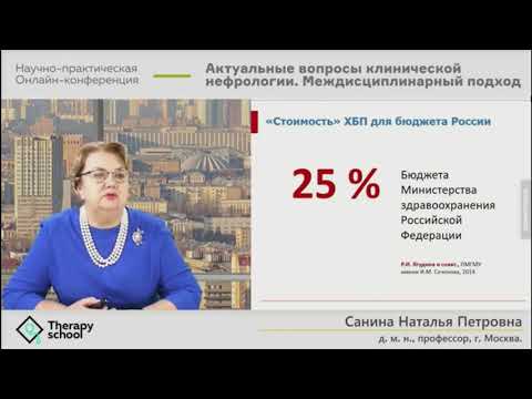 Видео: Неблагоприятный прогноз по ХБП. Главный терапевт МО, профессор Санина Наталья Петровна.