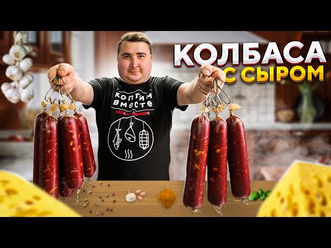 Видео: Колбаса копченая. Рецепт домашней колбасы.