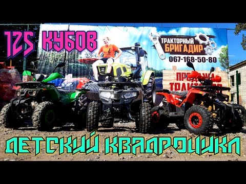 Видео: ДЕТСКИЙ КВАДРОЦИКЛ на Бензине 125 кубов (HUNTER, Scorpion,Sok-Moto)🔥