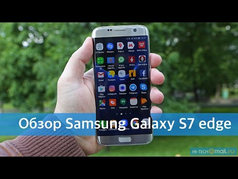 Видео: Samsung Galaxy S7 edge – обзор