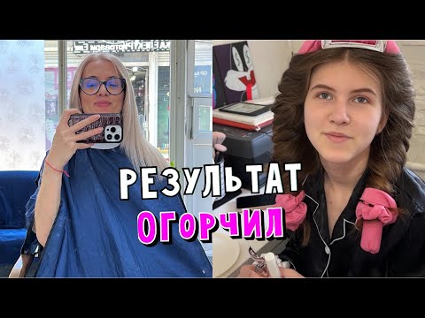 Видео: Я подстриглась и расстроилась. Кира пытается сделать локоны. Депутат травит тараканов.