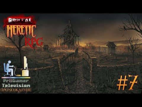 Видео: Brutal Heretic RPG Прохождение Walkthrough #7 E1M9 The Graveyard