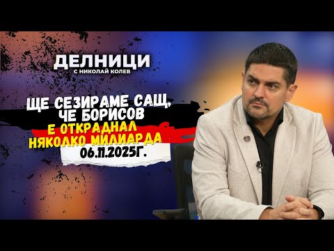 Видео: Радостин Василев: Ще сезираме САЩ, че Борисов е откраднал няколко милиарда