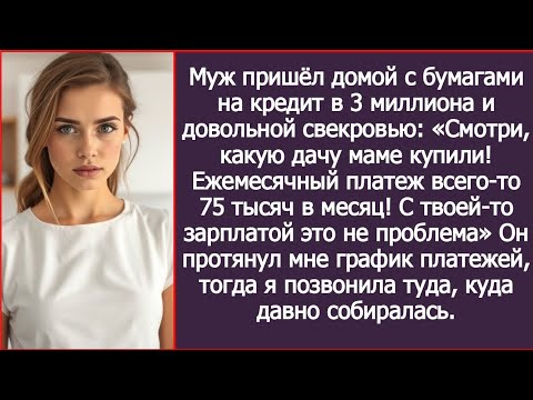Видео: Дорогая, смотри, какую дачу маме купили! Платеж всего-то 75 тысяч в месяц! Для тебя это не проблема.