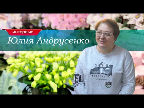 Видео: Юлия Андрусенко. Интервью с коллекционером