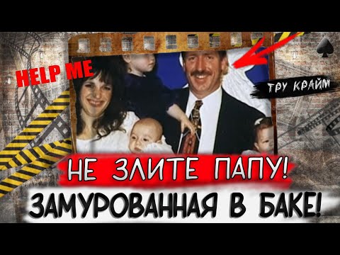 Видео: Тру крайм. Замурованная в мусорном баке. Офицеры еще такого не видели!