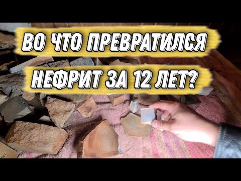 Видео: 12 лет нефрит в банной каменке, что от него осталось! Стоит ли так делать?