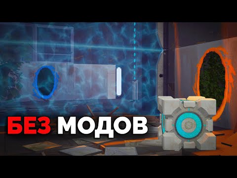 Видео: ЛУЧШИЙ Portal в Майнкрафт БЕЗ МОДОВ