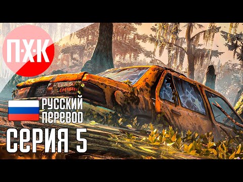 Видео: SOUTH OF MIDNIGHT Прохождение 5 ᐅ Финал.