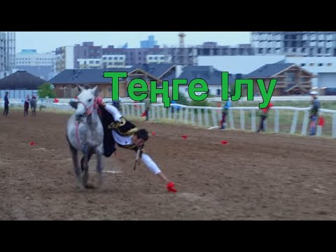 Видео: Теңге Ілу-Бес Белес