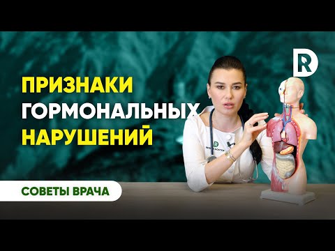 Видео: Как распознать гормональный сбой | 7 симптомов гормональных нарушений | Регина Доктор