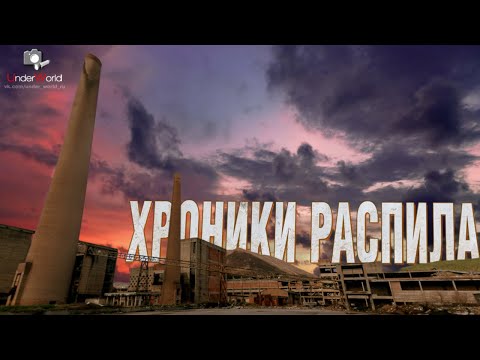 Видео: Заброшенный завод в горах. Как уничтожали ЦБК | Бумажная фабрика на севере Черногории с диггерами UW