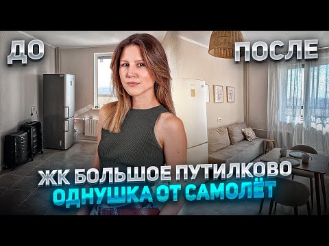 Видео: ЖК БОЛЬШОЕ ПУТИЛКОВО | Обустройство квартиры под сдачу