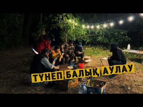 Видео: Күзгі балық аулау Қиғаш өзенінде. 