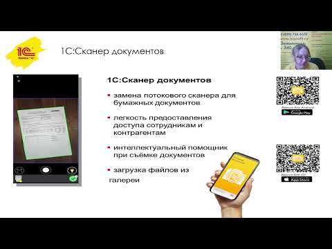 Видео: 1С:Распознавание документов, 1С:Сканер чеков и 1С:Распознавание речи - в помощь бухгалтеру