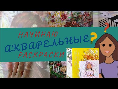 Видео: НАЧИНАЮ НОВЫЕ РАСКРАСКИ: Lady Spring/ Dream katcher/ раскраска с куклами Тильда