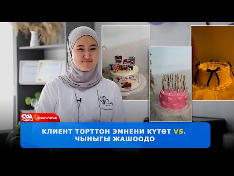 Видео: Үй шартында профессионалдык торт жасоо || Профессиональное приготовление тортов в домашних условиях