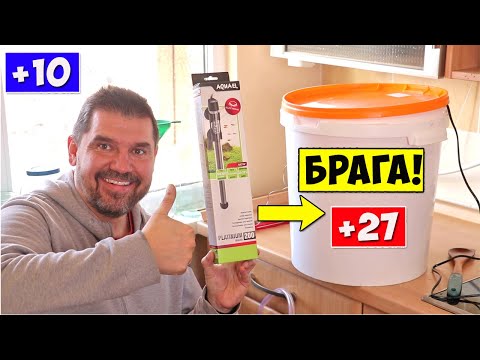 Видео: Автономный Подогрев БРАГИ / Домашний Самогон / Брага для Самогона