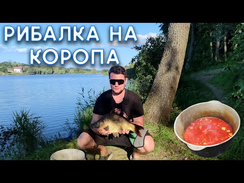 Видео: КОРОП ЯК СКОВОРІДКА / РИБОЛОВЛЯ З ДРУЗЯМИ / ВАРИМО БОГРАЧ