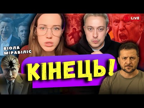 Видео: ЗА ЦЕ МІСЦЕ йде війна 💥це заховане під землею❗️ЩО ЦЕ? ‼️ ВІОЛА МІРАБІЛІС
