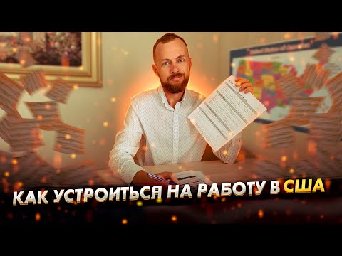 Видео: Школьный фестивать в Техасе / Как устроиться на работу в США - #81