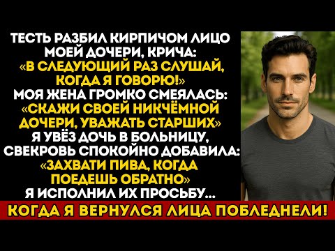 Видео: Мой тесть ударил её кирпичом по лицу со словами: «В следующий раз слушай меня!»