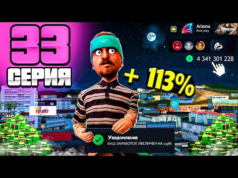 Видео: ПОЙМАЛ ЛЮТУЮ АКЦИЮ📈💰 - ПУТЬ МИЛЛИАРДЕРА на Аризона РП #33 ( аризона рп самп )