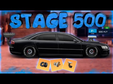 Видео: КАК ПОСТРОИТЬ STAGE 350-500 ДЛЯ ФАРМА! УЛИЧНЫЕ ГОНКИ