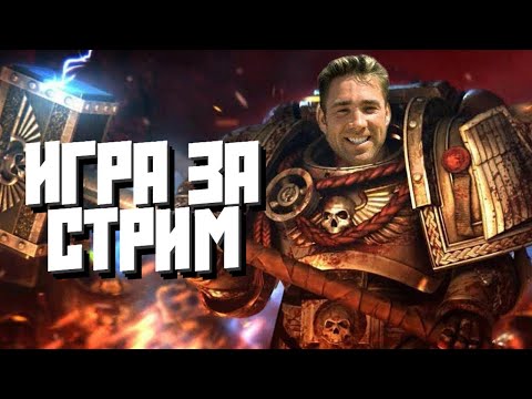 Видео: Я ТЕПЕРЬ УЛЬТРАМАРИН | WARHAMMER 40.000 SPACE MARINE