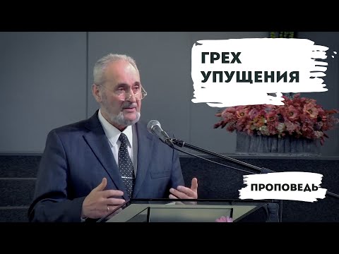 Видео: Грех упущения | Уроки ЧистоПисания