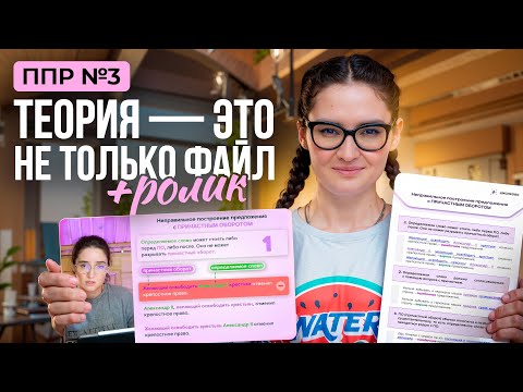 Видео: ППР №3. Теория — это не только файл + ролик