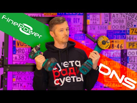 Видео: DNS, ну как там с Finepower обстоит вопрос?