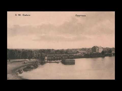 Видео: Старая Смела