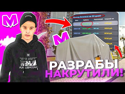 Видео: РАЗРАБЫ НАКРУТИЛИ ФИНКУ ПОСЛЕ ОБНОВЫ на МАТРЕШКА РП • БУДНИ АДМИНА