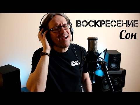 Видео: Снилось мне (гр. Воскресение) кавер-версия Стаса Гатилова
