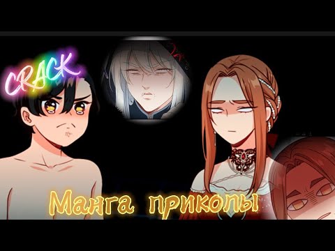 Видео: манга приколы/crack [осторожно мат]