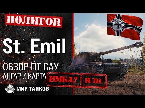 Видео: Обзор Sturer Emil гайд ПТ САУ Германии | оборудование St. Emil | бронирование sturer emil