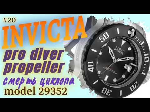 Видео: INVICTA 29352 смерть циклопа и обзор часов