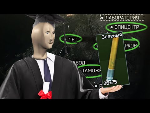 Видео: Квест, который нужно удалить из Таркова