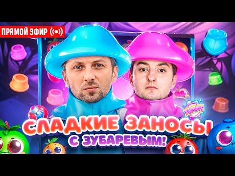 Видео: ZLOY и Зубарев Ловят Крупные Заносы! Бонуски Онлайн! #buster #zubarefff #evelone192! Заносы Недели!