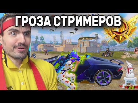 Видео: В СОЛО ПЕРЕИГРАЛ 10 СТРИМЕРОВ И КИБЕРСПОРТСМЕНОВ PUBG MOBILE