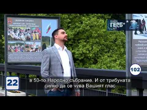 Видео: Тодор Батков-син - номер на бюлетина 22 с преференция 102