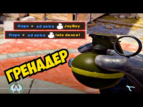 Видео: Гренадёр (Смешные моменты в Counter-Strike 2)
