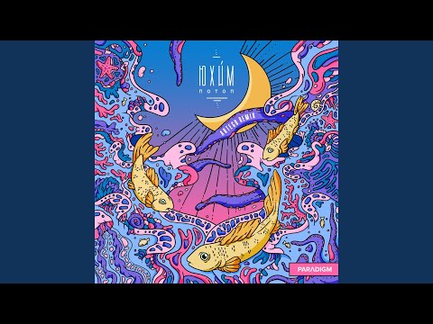 Видео: Потоп (Artego Remix)